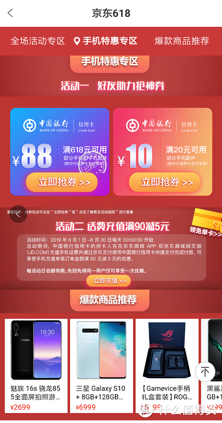 值无不言618特辑  到底应该刷哪一张卡？血战6.18 信用卡活动大攻略