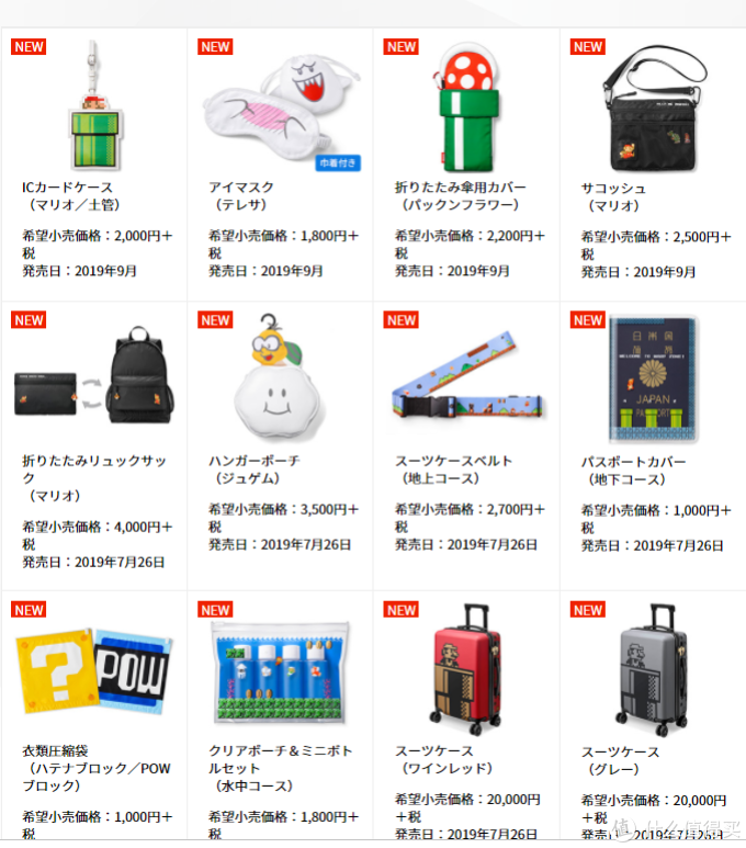 重返游戏:任天堂推出2019款“马里奥”主题旅行周边
