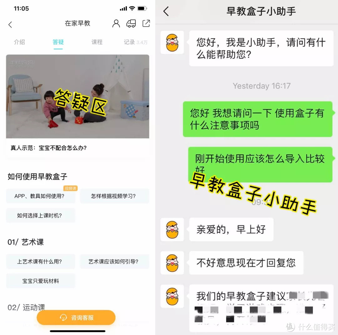 ▲左为APP答疑区 右为早教盒子小助手