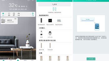 海信1.5匹双模变频挂式空调使用总结(APP|菜单|设置|界面|温度)