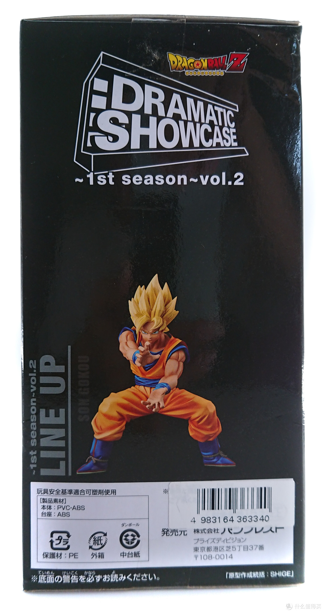 万代 BANDAI 眼镜厂 龙珠景品 DRAMATIC SHOWCASE 父子波 孙悟空