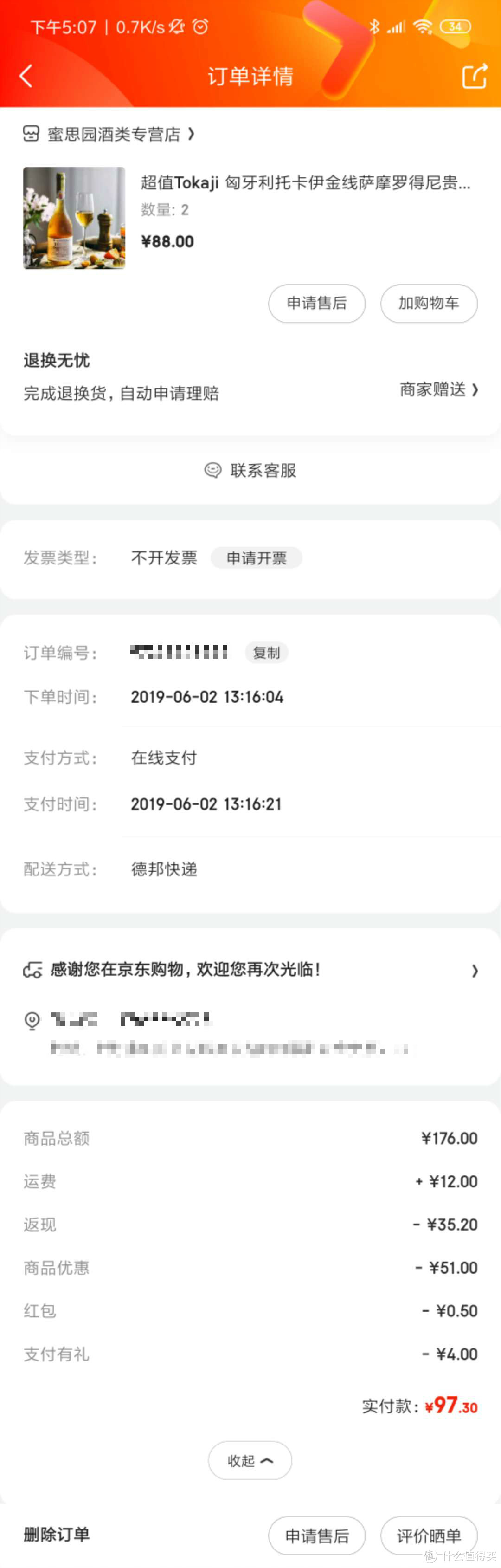 1.5元6包饼干！0.69元/片卫生巾！值行小编618晒单PK，晒出你最得意的订单！评论有奖！