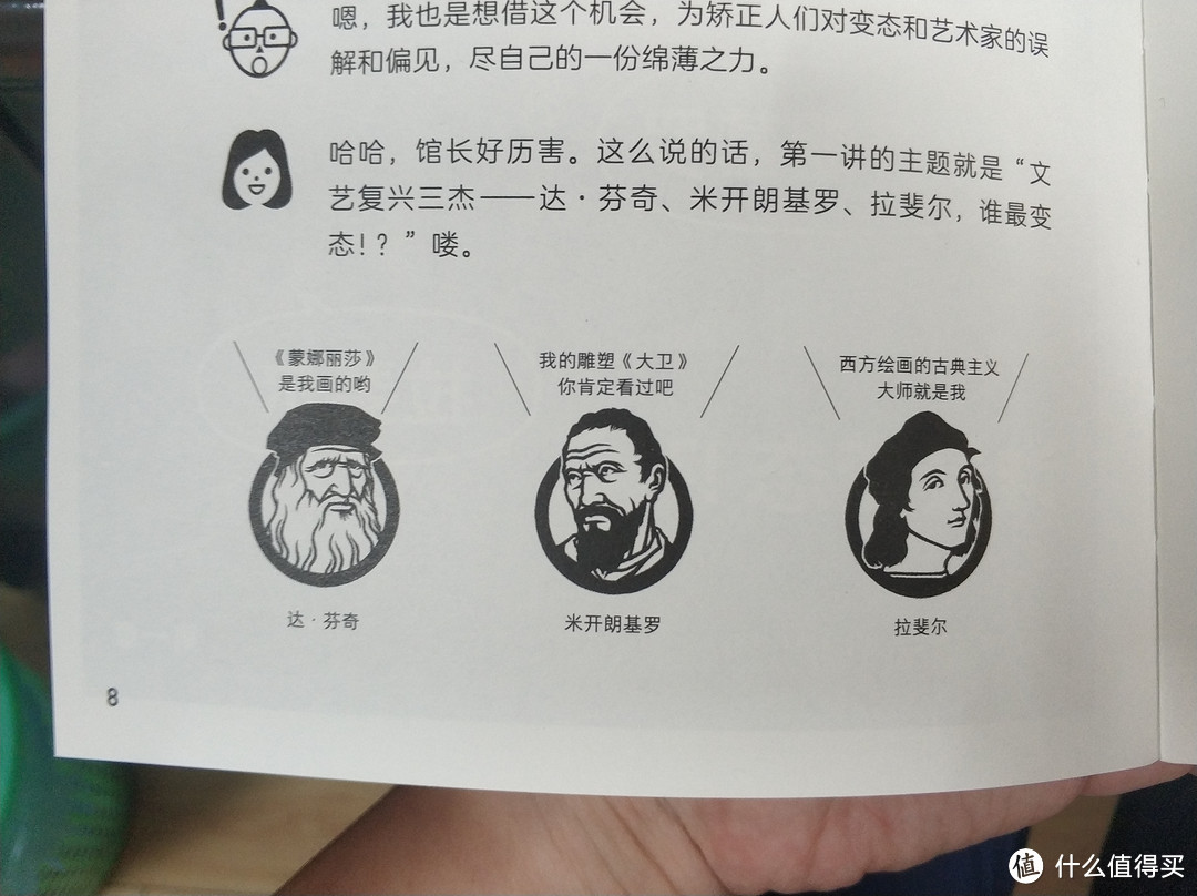 图书馆猿の2019读书计划44：《美术馆里聊怪咖》