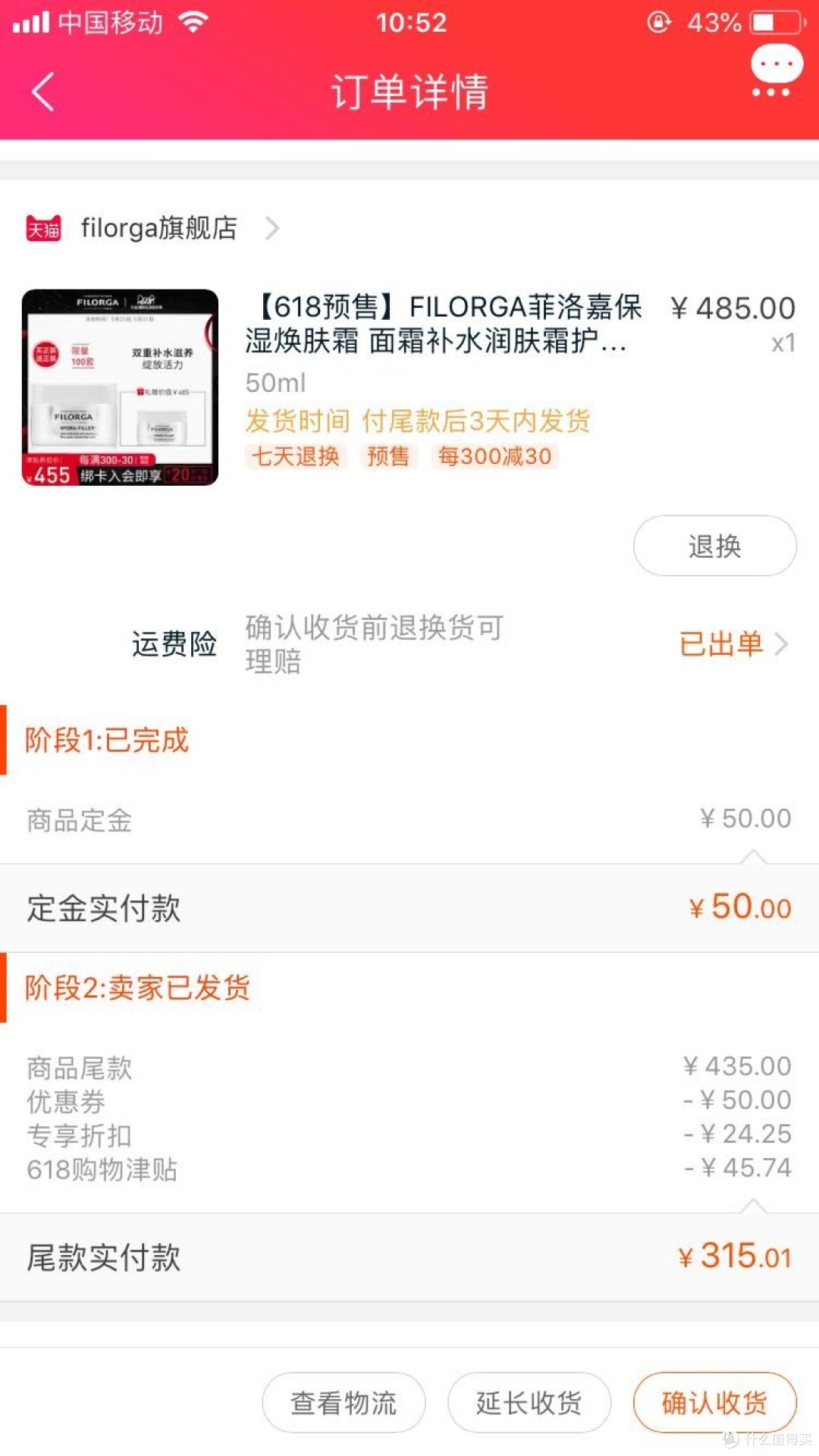 跟着值得买买的值得买-我的618护肤清单