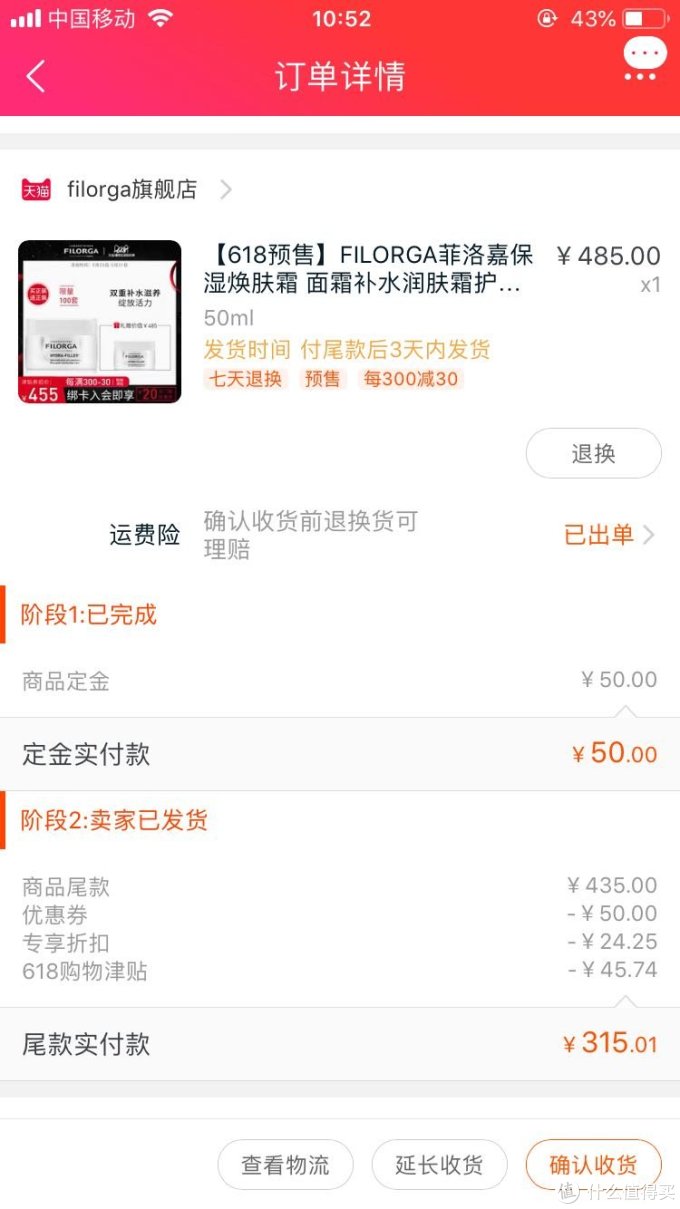 跟着值得买买的值得买-我的618护肤清单