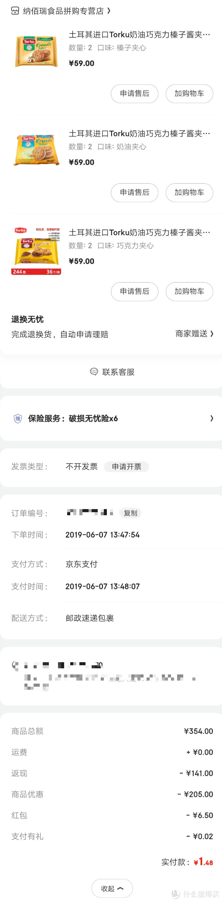 1.5元6包饼干！0.69元/片卫生巾！值行小编618晒单PK，晒出你最得意的订单！评论有奖！