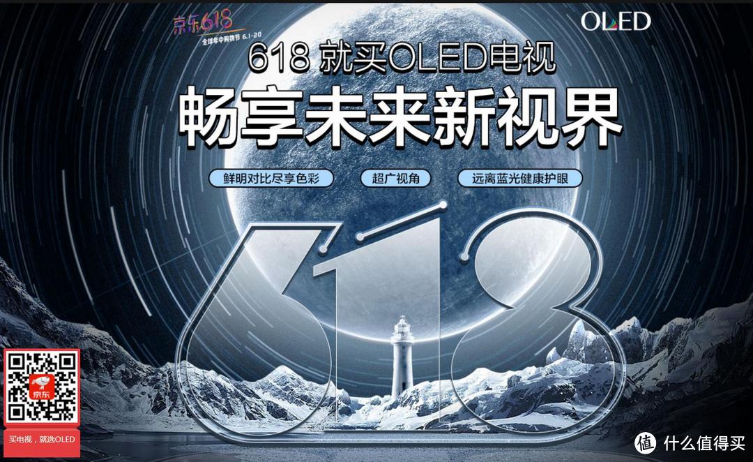 618 OLED电视怎么选，看这一篇就够了