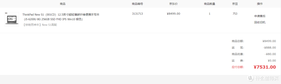 机器早已停售,只能上订单截图了