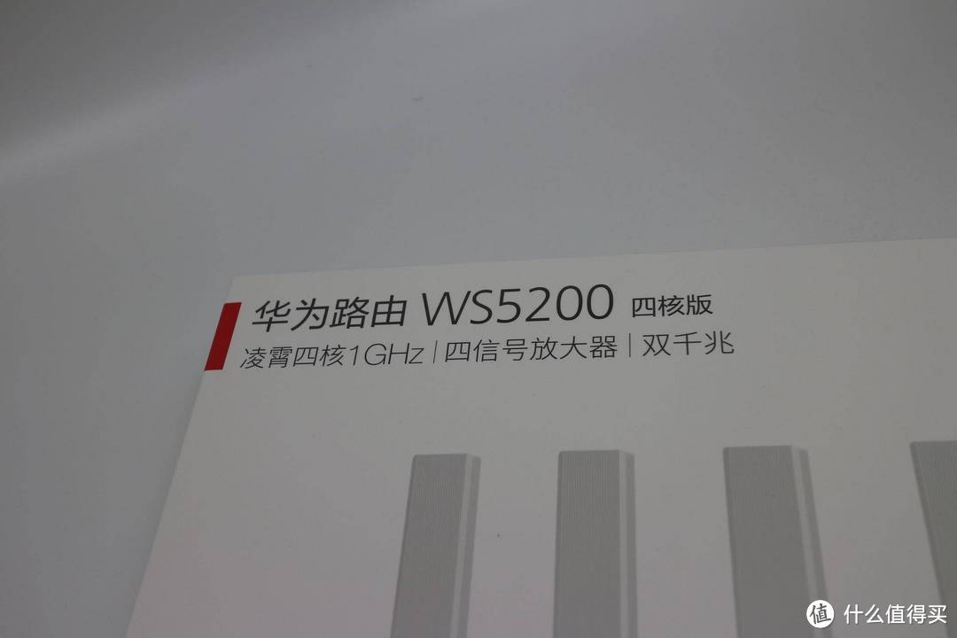 就算是四指山，也有好网络！--华为ws5200四核版评测