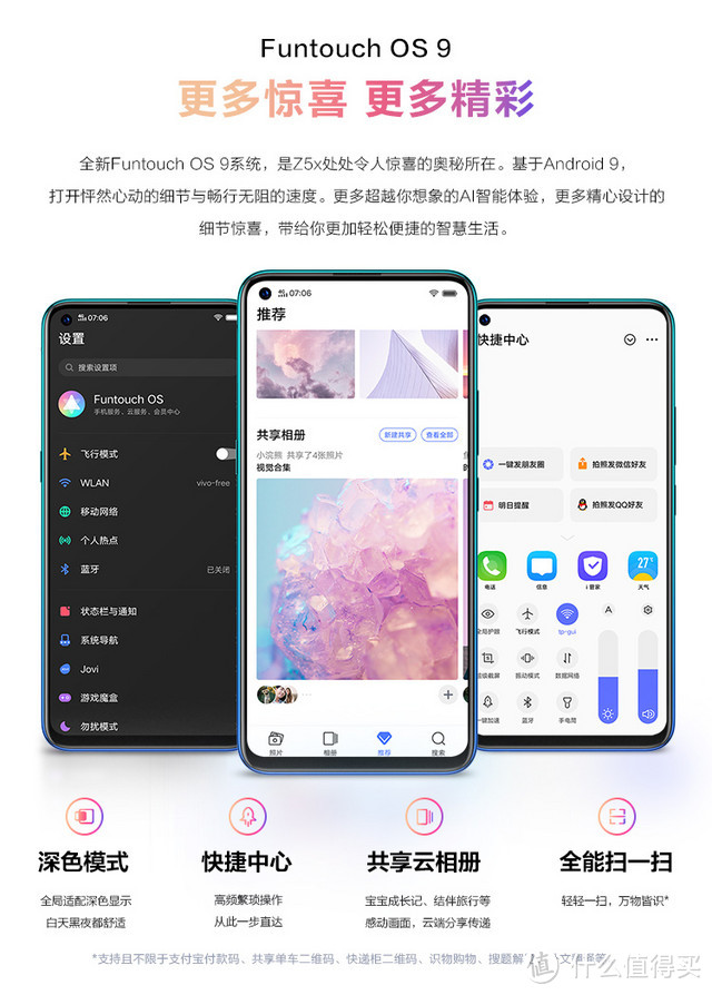 高颜值性价比之选——vivo Z5x 智能手机评测