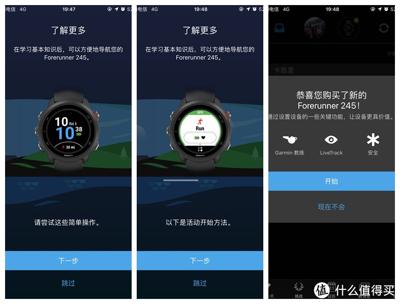 定制你的跑步：佳明Forerunner 245跑步手表评测