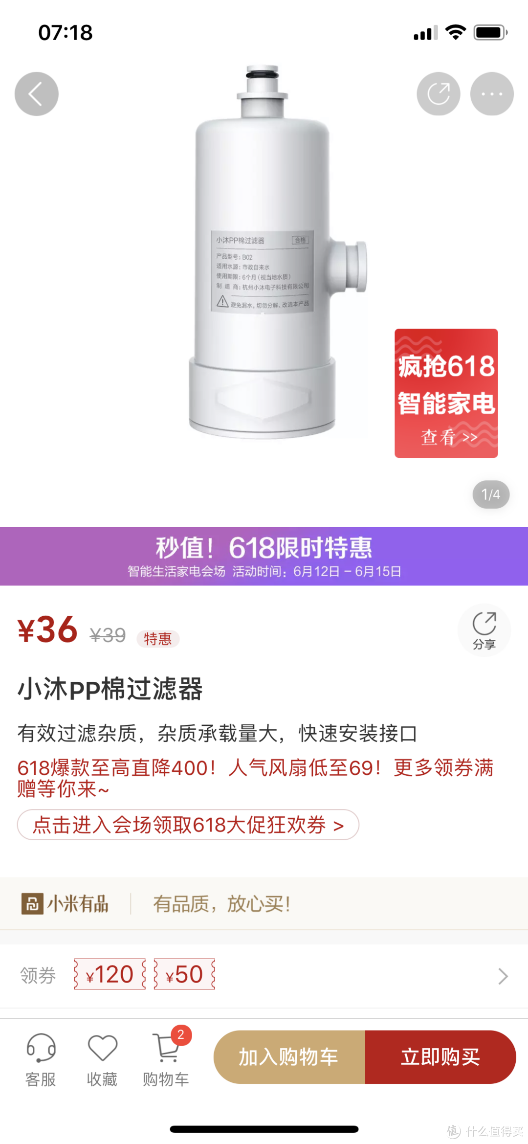 小米有品36元过滤器