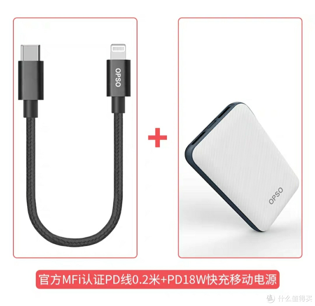 618最推荐的一款iphonePD快充出街套装!OPSO充电套装