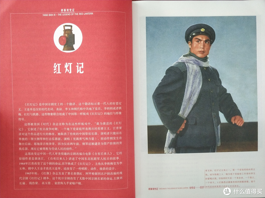 图书馆猿の2019读书计划45：《样板戏史记》