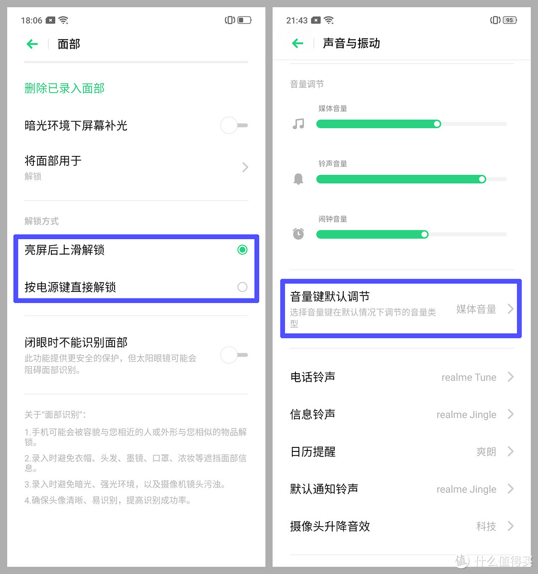 ▲▲ 不知红米K20升降前摄有没更新“面部识别”？？可以借鉴color OS（左图）这套设置，选择“亮屏上划后识别人脸”能更好防止误操作导致的前摄升起。。。音量键指定为默认调整媒体音量，能防止“长辈用户”误关闭手机铃声。