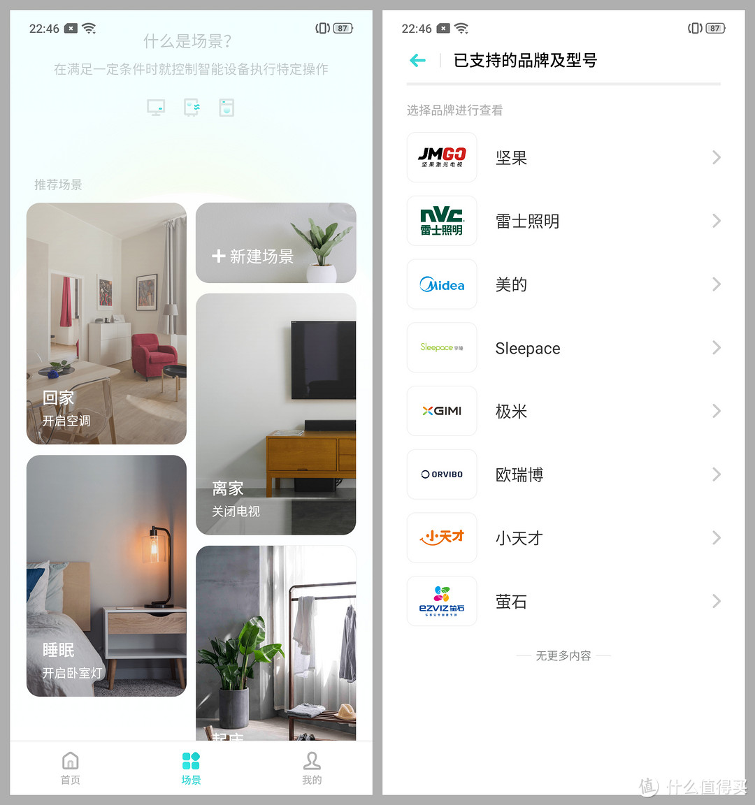 ▲▲ color OS也有自己的“智能家居APP”（对标米家APP？），只是LZ没有这些智能设备，无法体验。