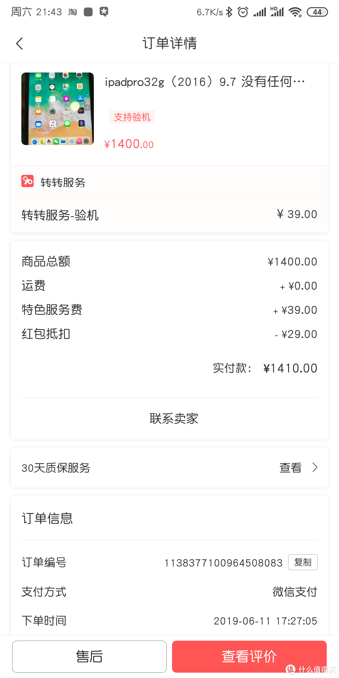 9102年 我入了ipad pro 9.7一代+pencil一代