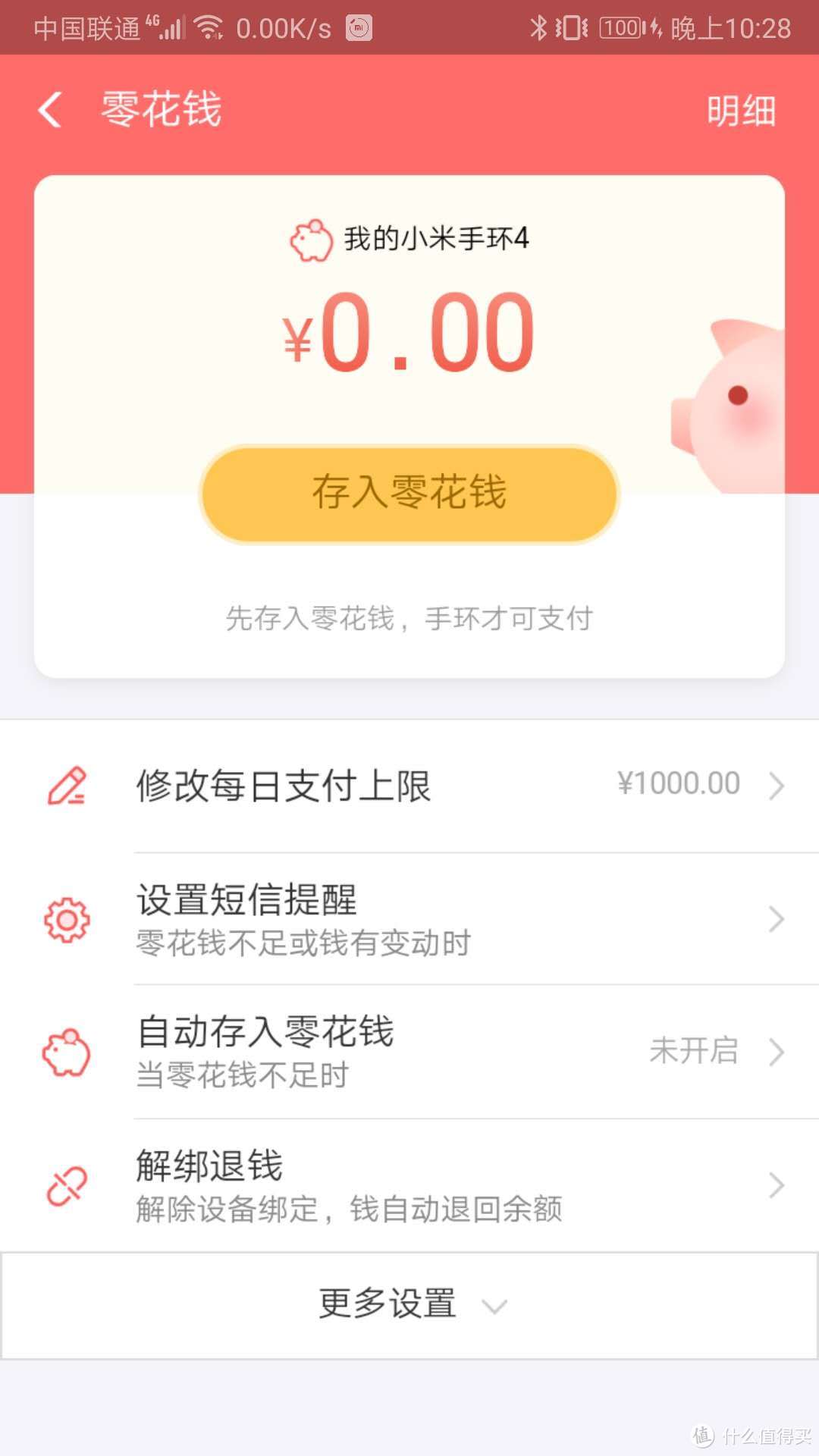 小米手环绑定支付宝