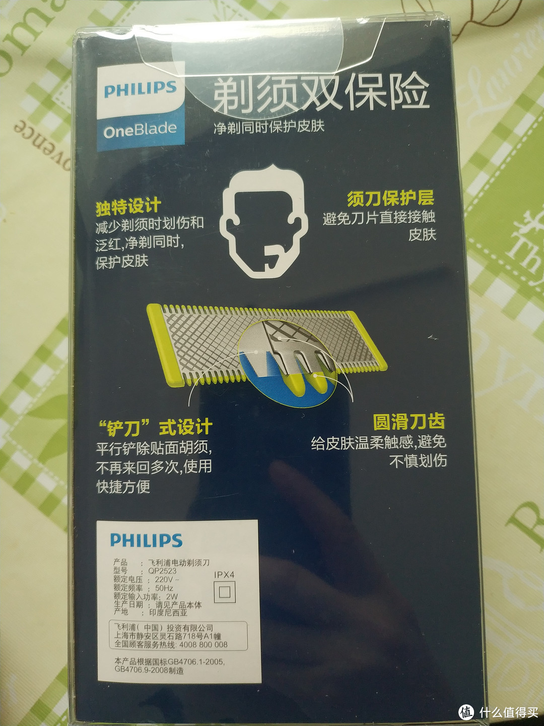 送给老爸的One blade电动剃须刀简单开箱