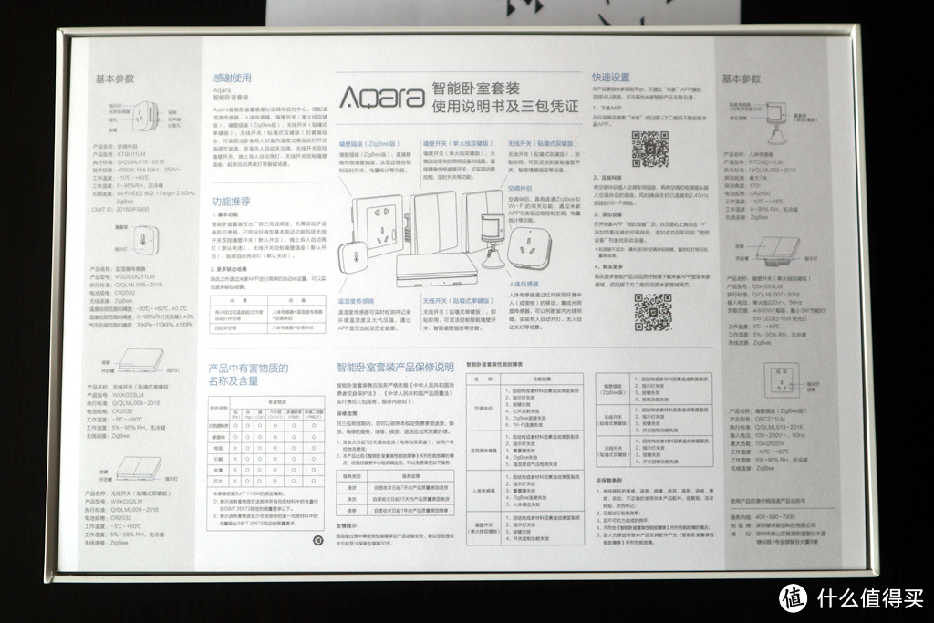 明有设计暗有堆料，软硬兼施榨干荷包——Aqara卧室智能套装体验