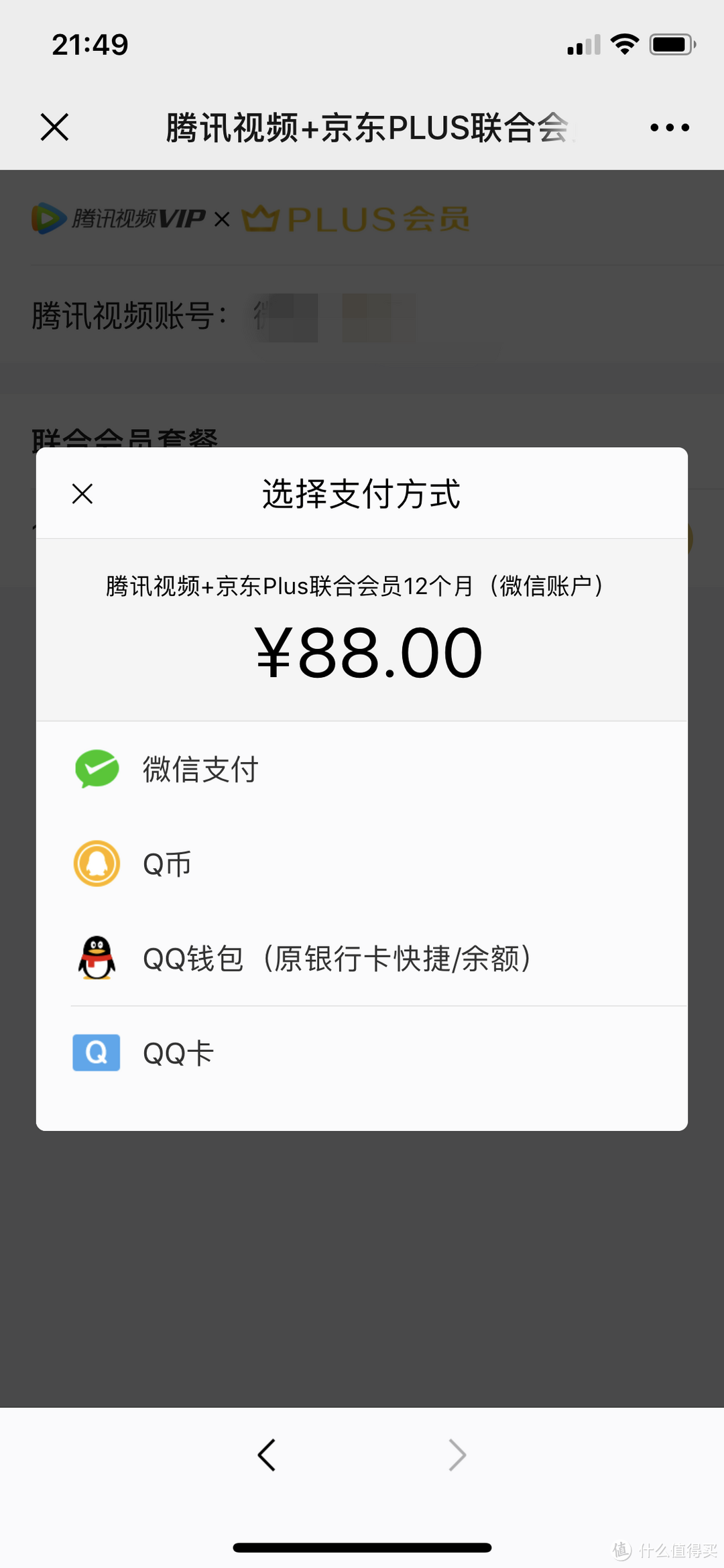 京东续费上限也能买，好价别犹豫！腾讯视频VIP会员+京东PLUS会员年卡 88元真香