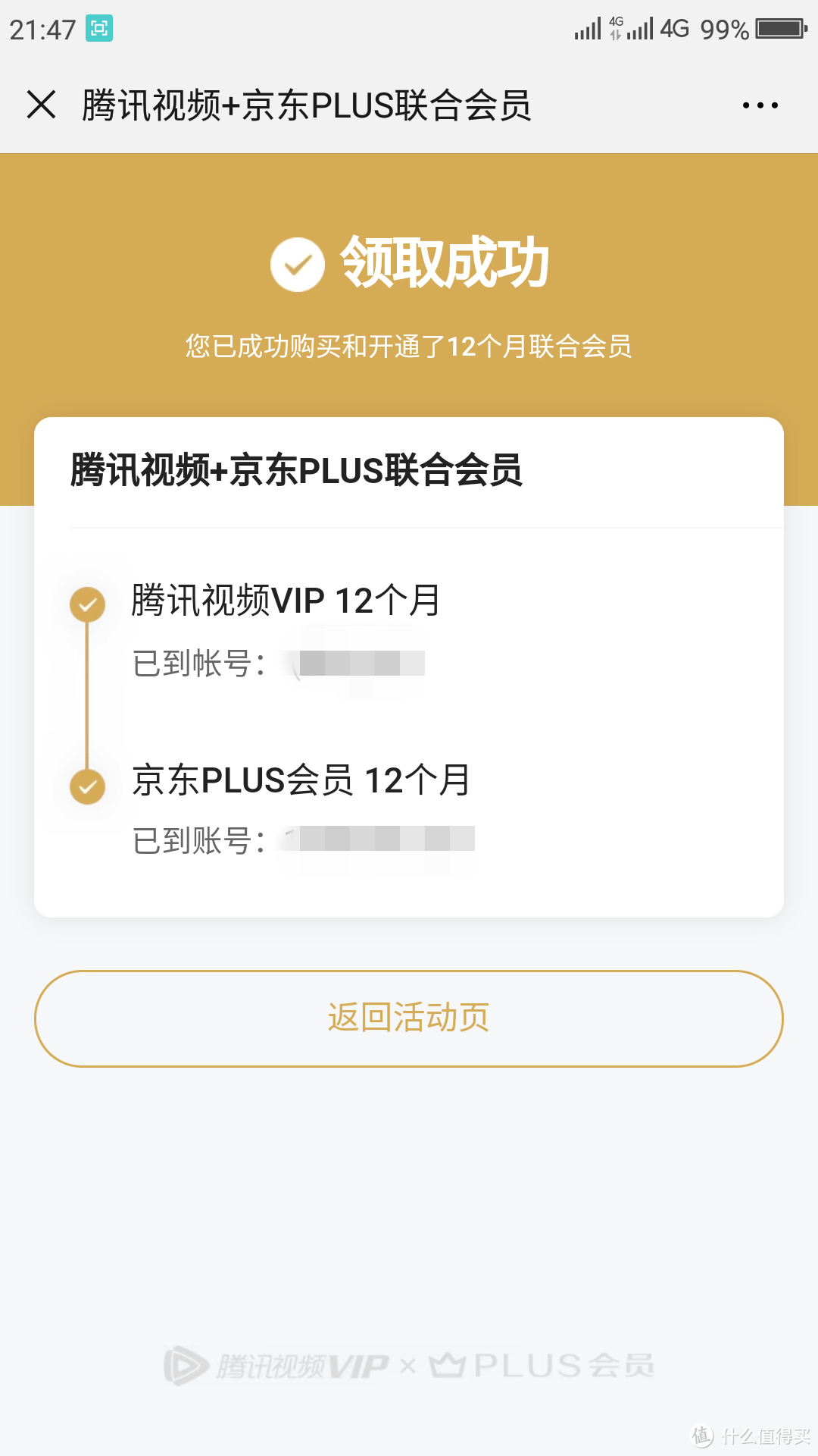 京东续费上限也能买，好价别犹豫！腾讯视频VIP会员+京东PLUS会员年卡 88元真香