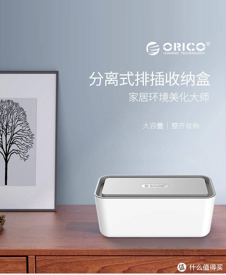 我终于受不了了，ORICO USB插座 收纳盒套装使用体验