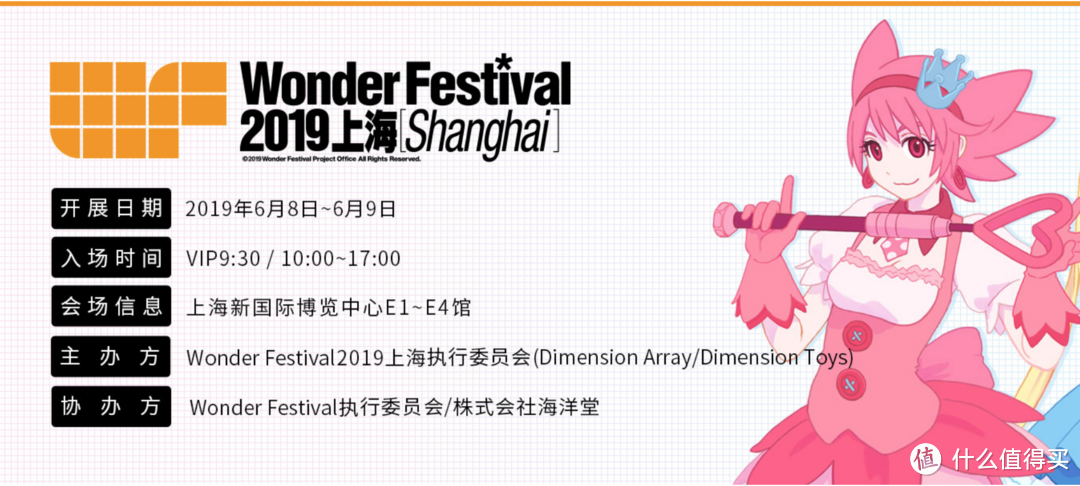 WonderFestival 2019 上海