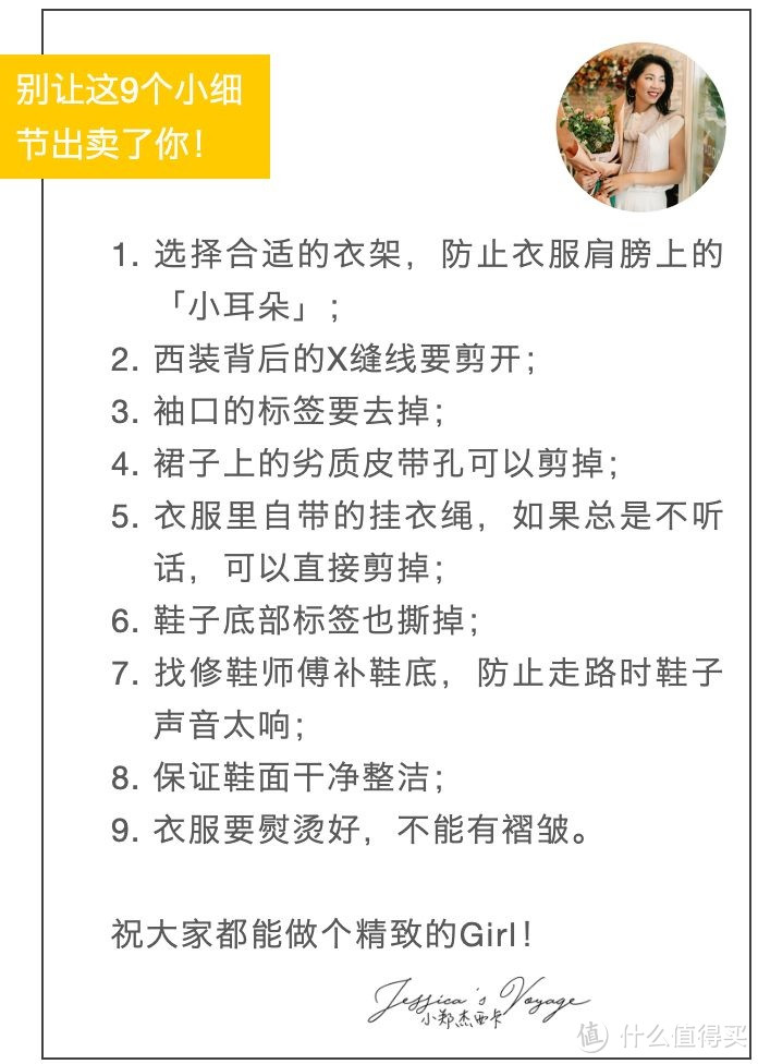 这9个小细节没做对，衣服再贵也是浪费！