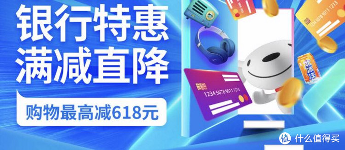 618期间这么多银行有满减活动，最高立减618元，你用哪家？