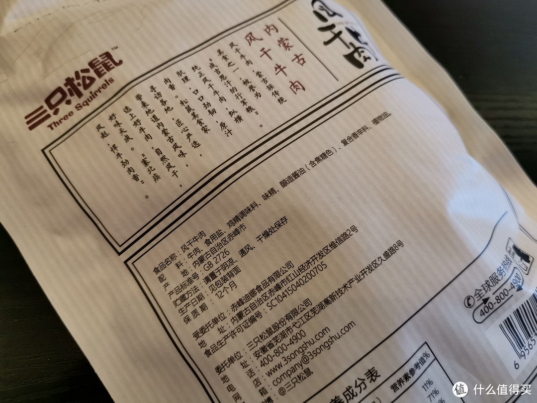 三只松鼠配料表