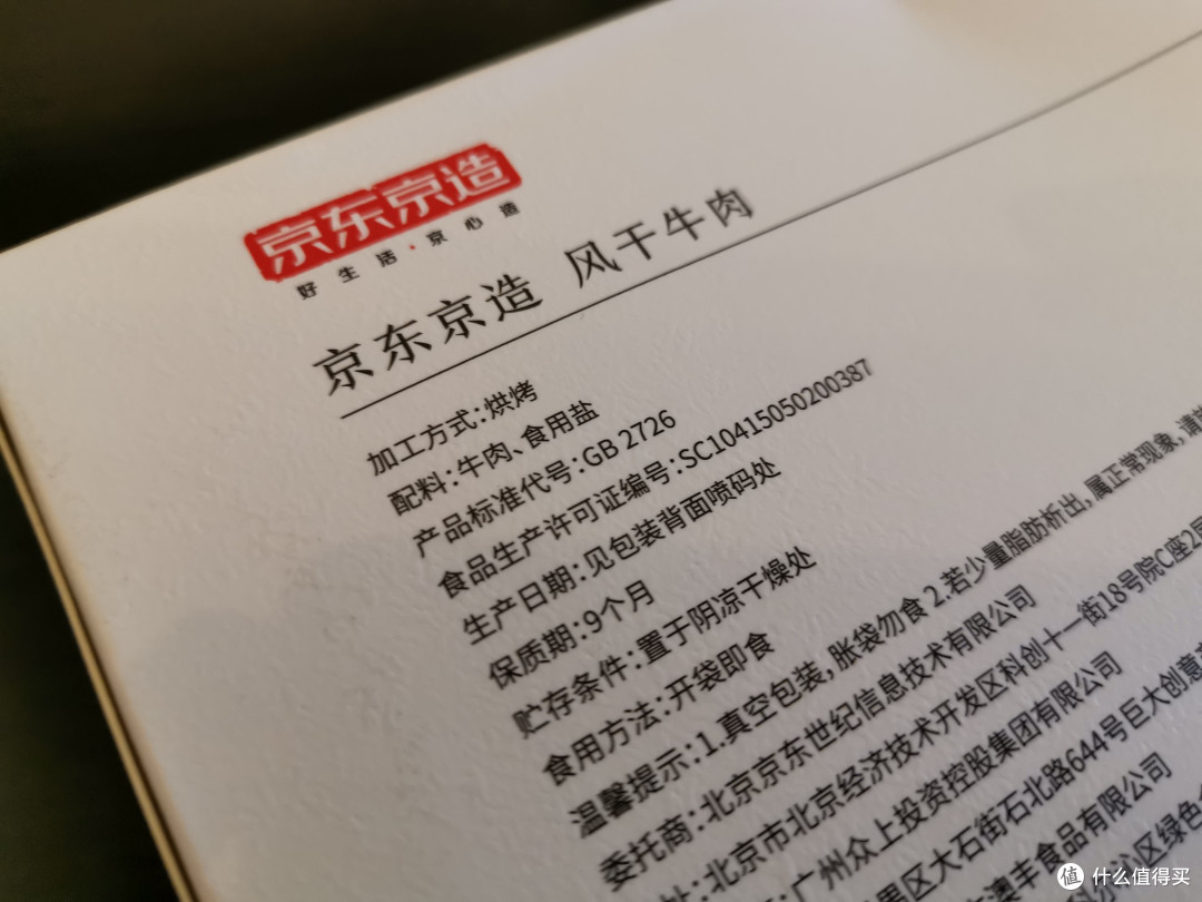 京东京造配料表