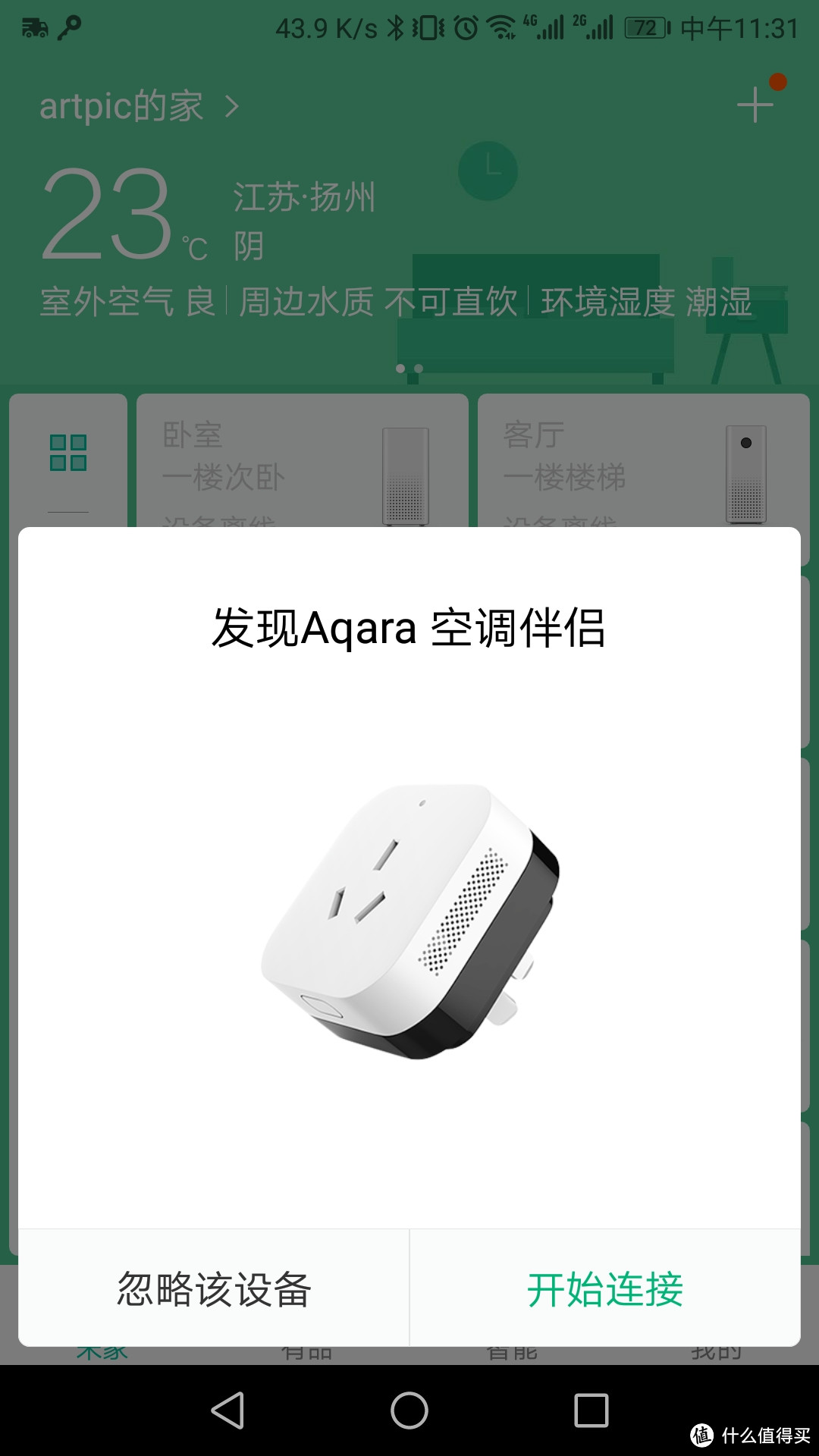 明有设计暗有堆料,软硬兼施榨干荷包——Aqara卧室智能套装体验