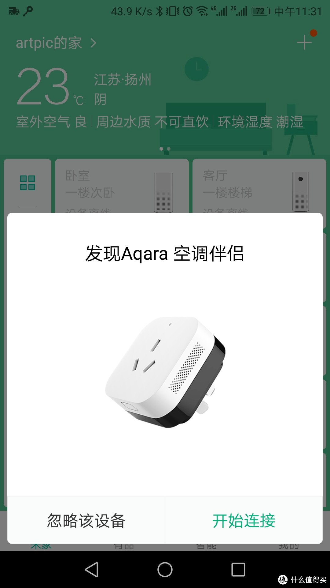 明有设计暗有堆料，软硬兼施榨干荷包——Aqara卧室智能套装体验