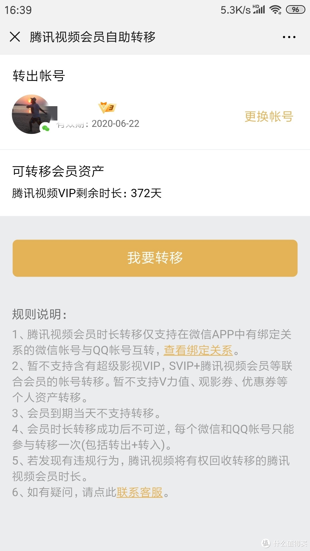 腾讯视频vip微信登录转换成QQ账号登录。