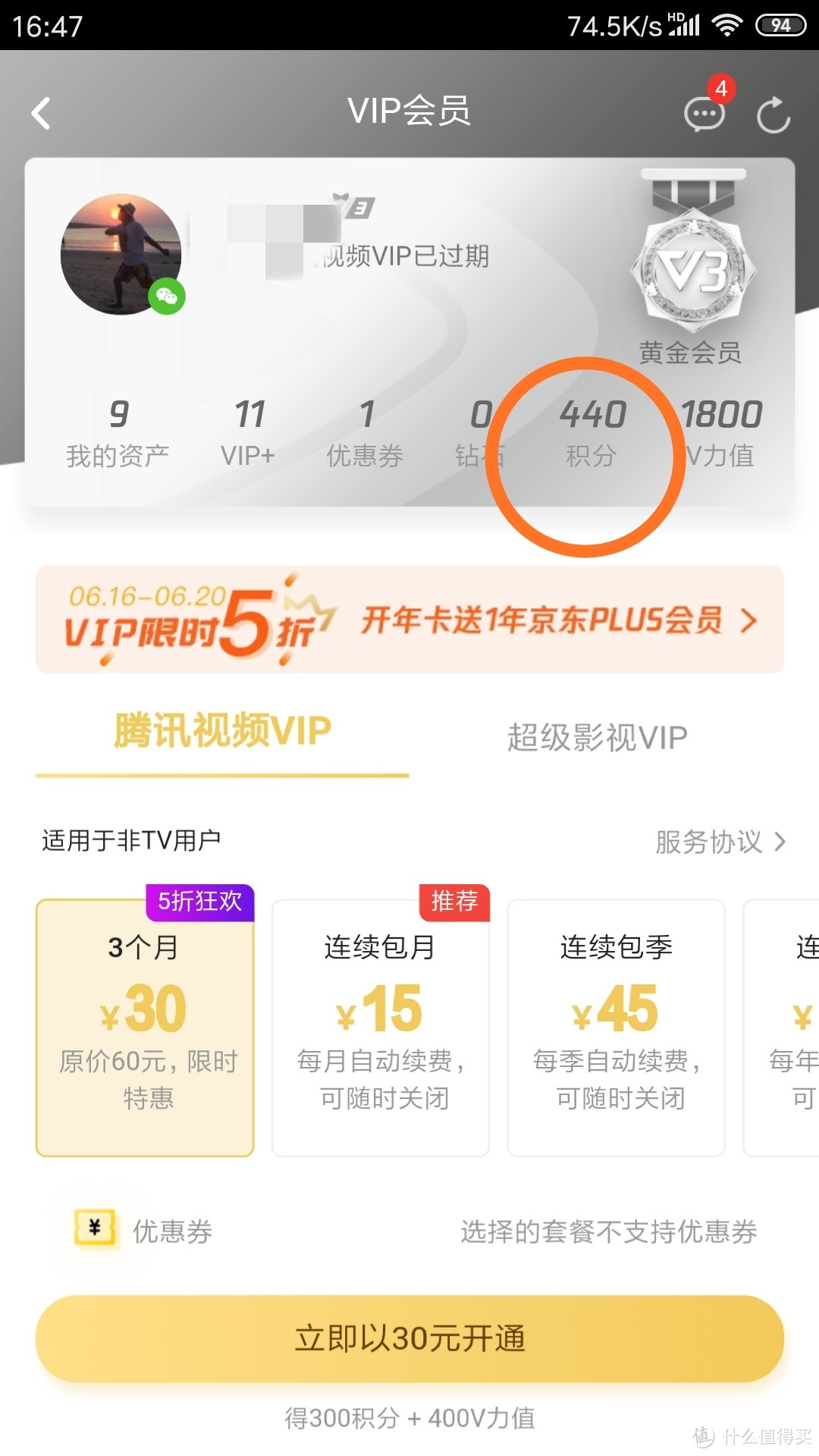 腾讯视频vip微信登录转换成QQ账号登录。