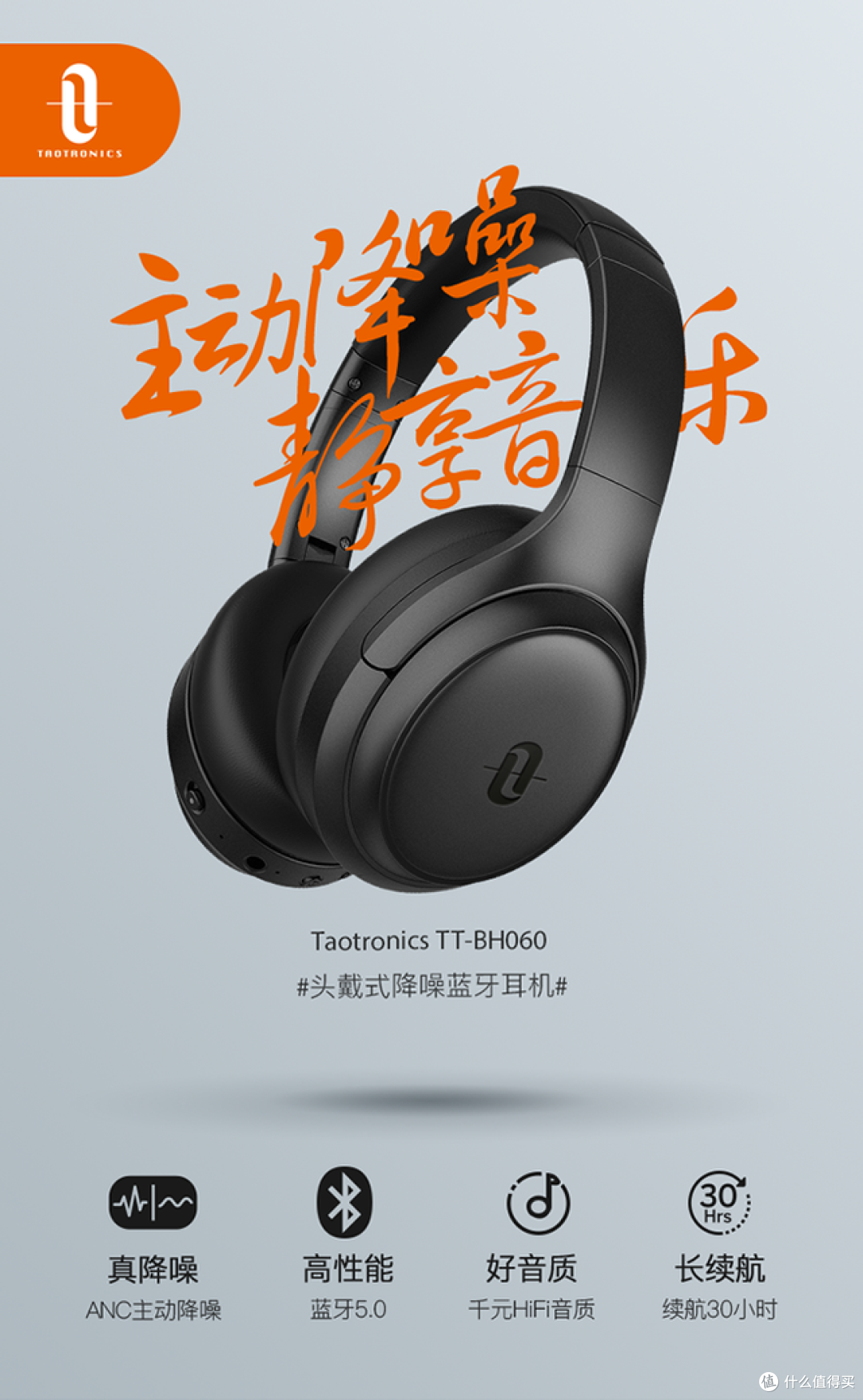 越级降噪小能手--Taotronics 头戴式蓝牙主动降噪耳机测评