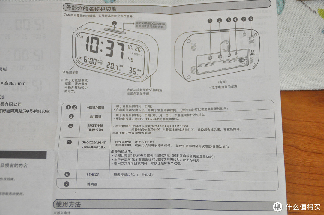 我的第一件网易严选产品——LCD电子钟 升级版