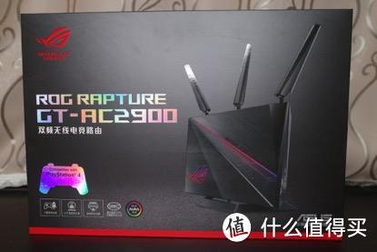 网络延迟终极治愈者 性能怪兽华硕GT-AC2900电竞路由上手测评