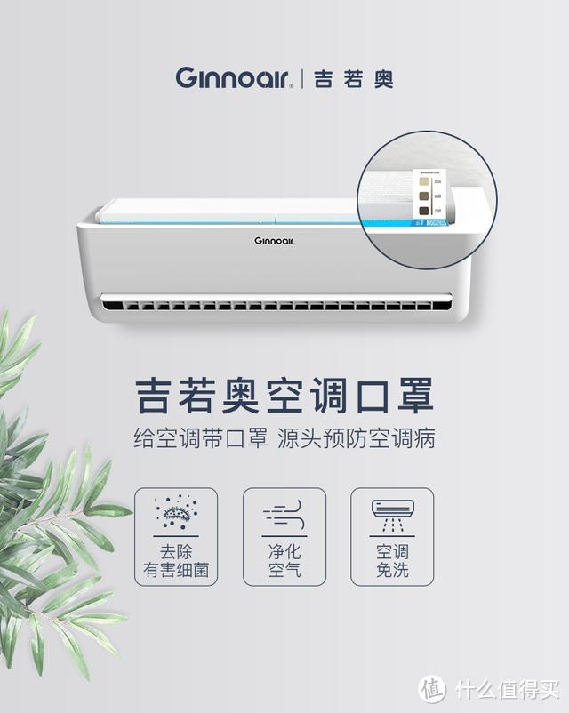 给空调加了个口罩,完美解决霉菌和烦人的空调清洗!