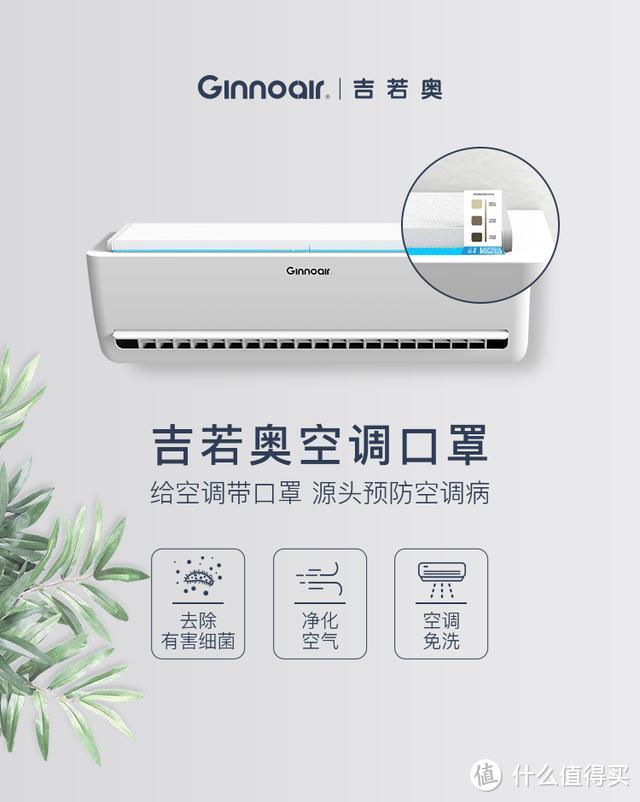 给空调加了个口罩，完美解决霉菌和烦人的空调清洗！