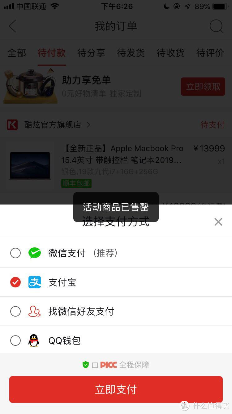 拼夕夕19款银色15.4寸乞丐版MacBook Pro安全下车