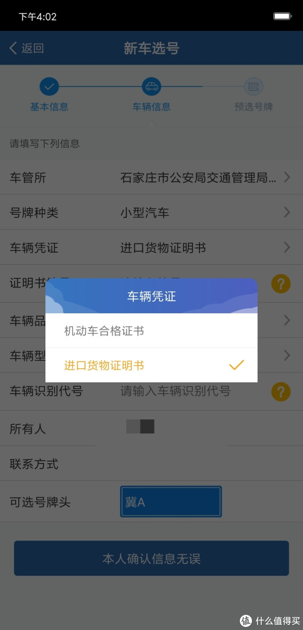 单位车辆怎么注册12123选号