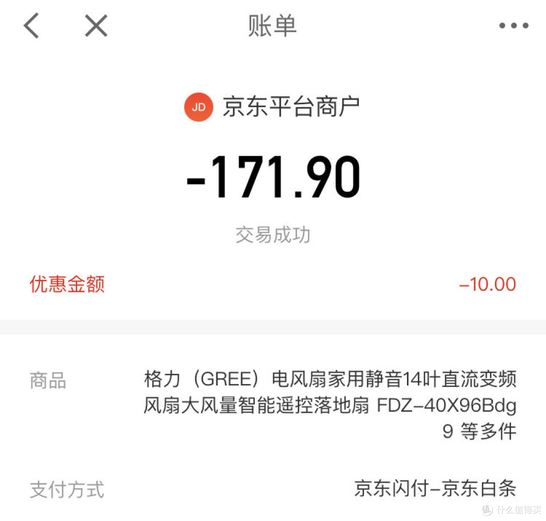 618成绩单1：格力14页静音落地电风扇——看到张大妈的超级大羊毛一定要手！快！