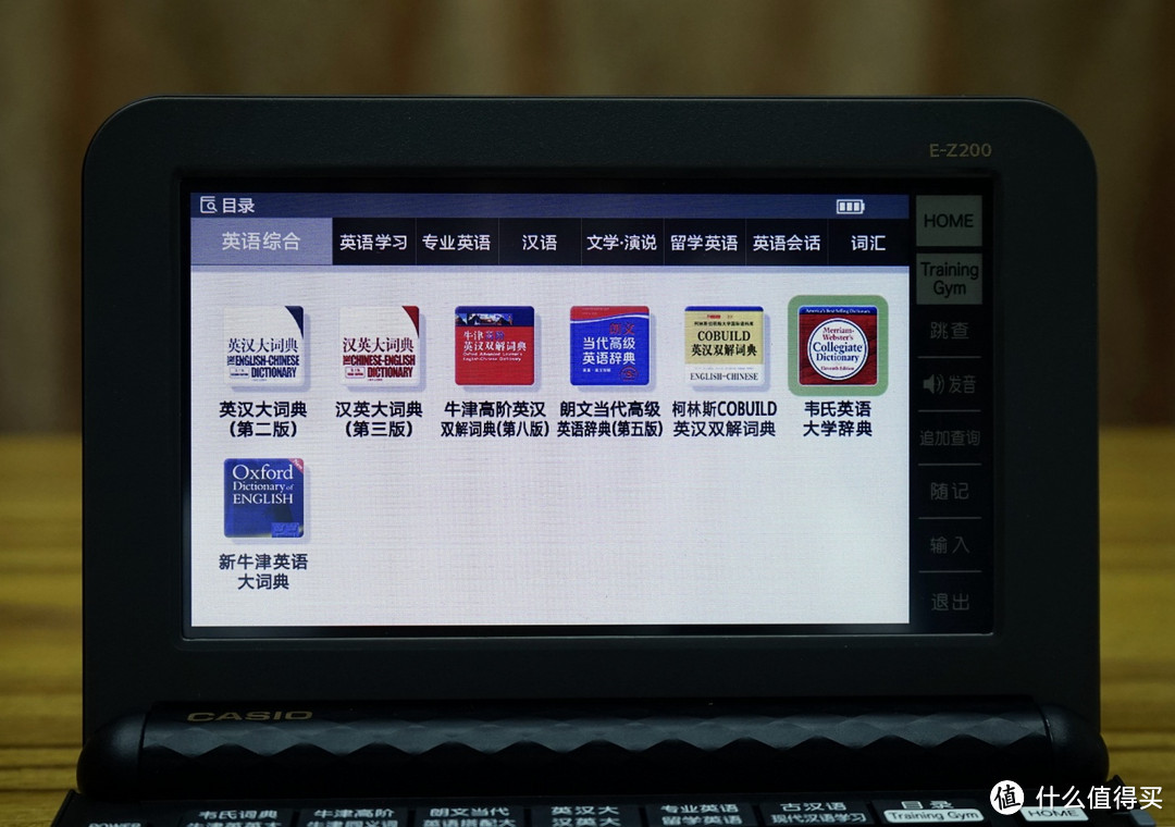 术业有专攻，不当万金油——卡西欧E-Z200电子辞典众测报告