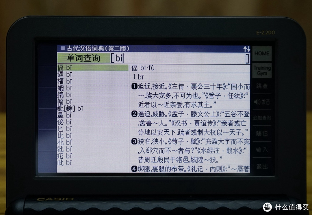 术业有专攻，不当万金油——卡西欧E-Z200电子辞典众测报告