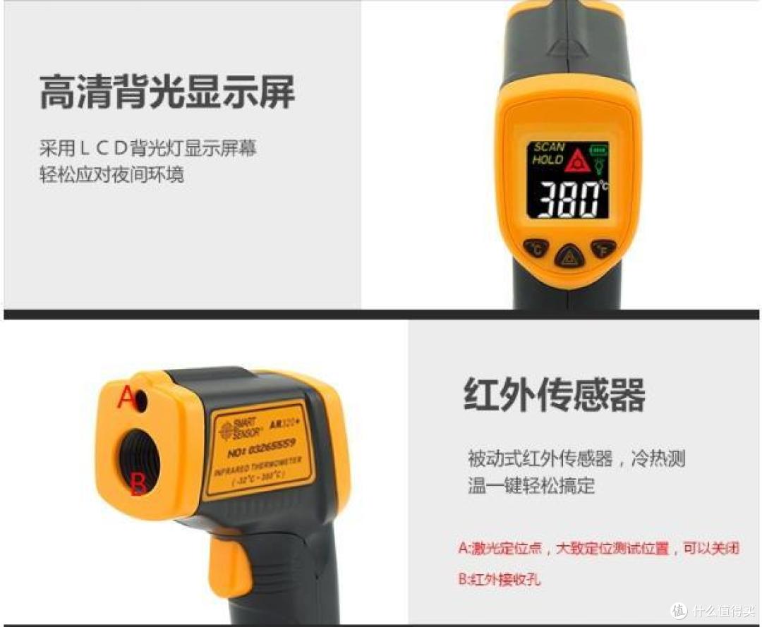 工欲善其事必先利其器----希玛AR320+红外线测温仪简评
