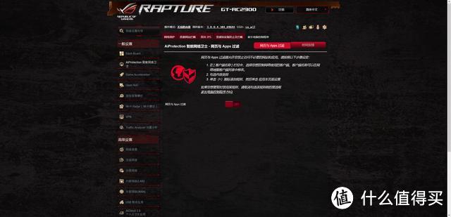 败家之眼初体验：ROG RAPTURE GT-AC2900无线电竞路由使用评测