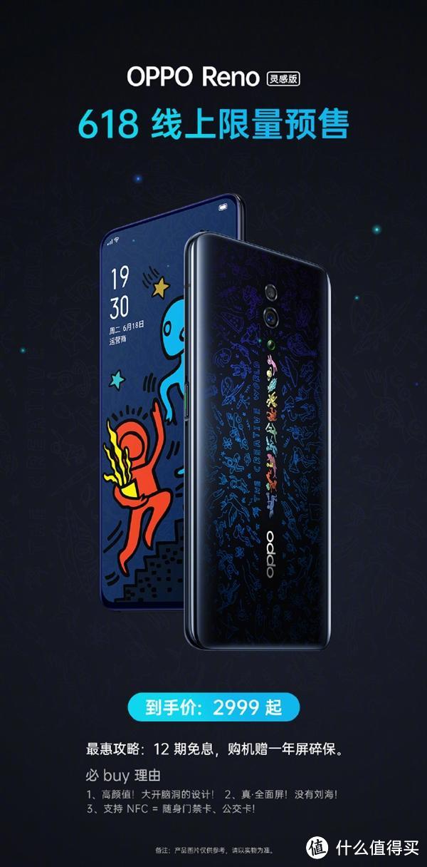 OPPO Reno灵感版限量预售 小米9创历史新低价