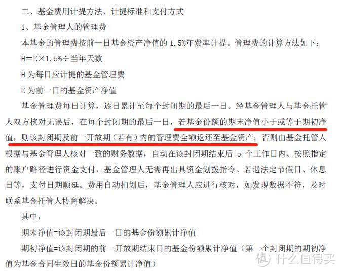 不挣钱不收管理费的基金，值得投资吗？